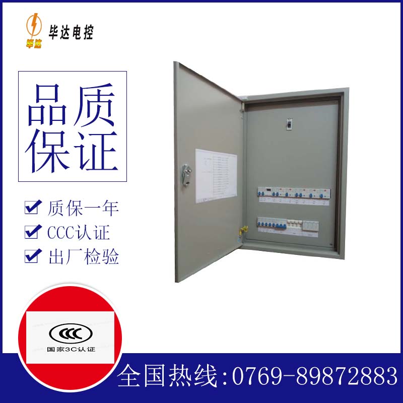 万源照明配电箱