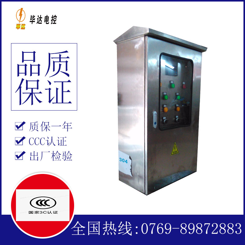 万源不锈钢配电箱
