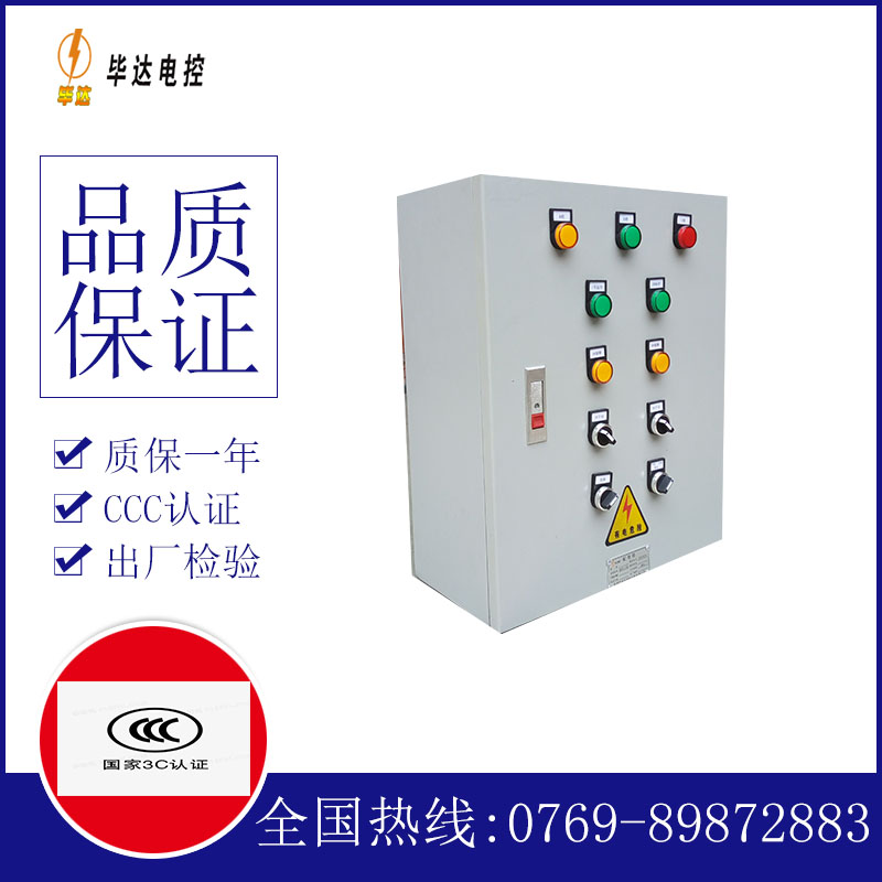 万源动力配电箱